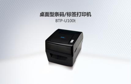 ����/��ǩ��ӡ�����㡱 �±���BTP-U100t��������